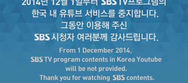 SBS 12월 1일부터 유튜브 서비스 중지